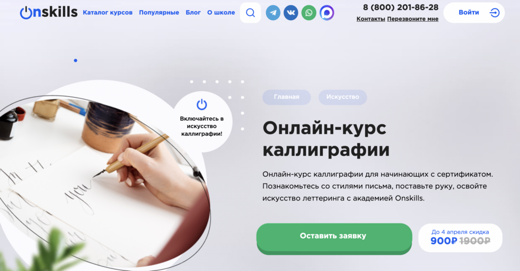 onskills Онлайн-курс каллиграфии