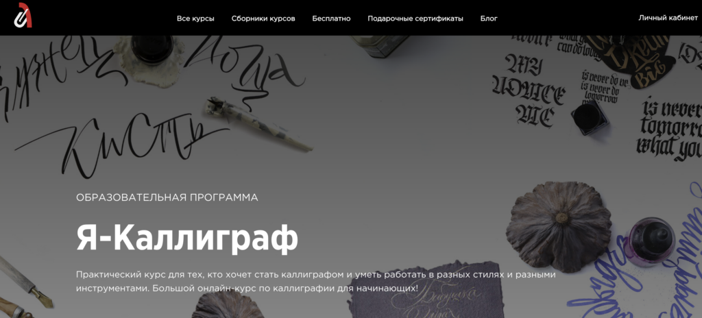 kaplanschool Онлайн-курс каллиграфии
