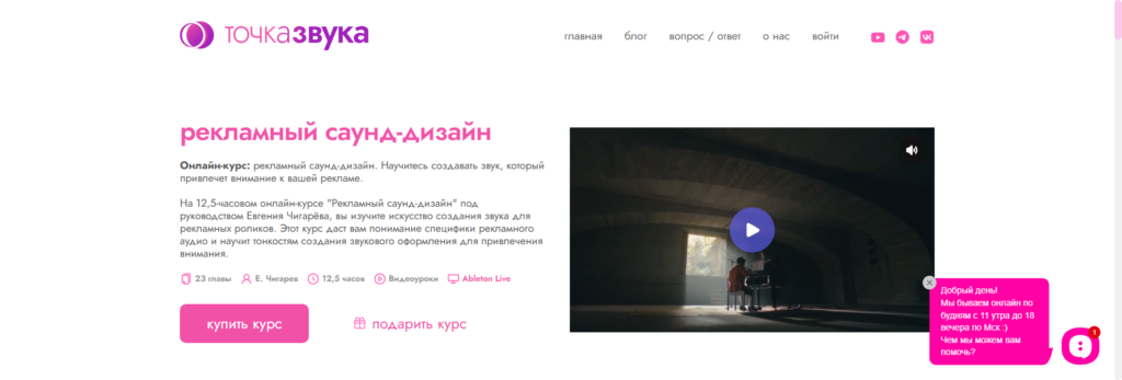 tochkazvuka курсы звукорежиссуры онлайн