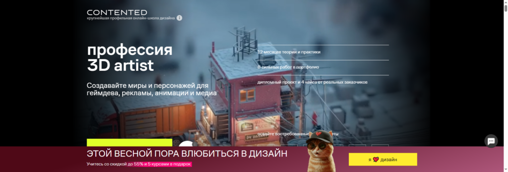 contented 3d artist обучение
