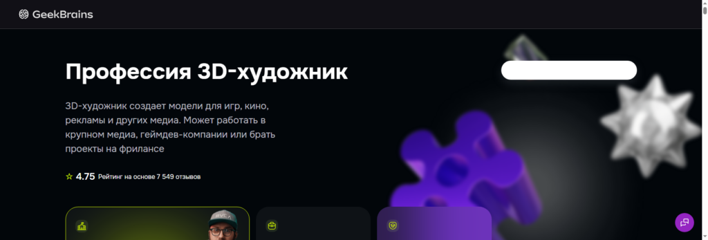 geekbrains 3d artist обучение