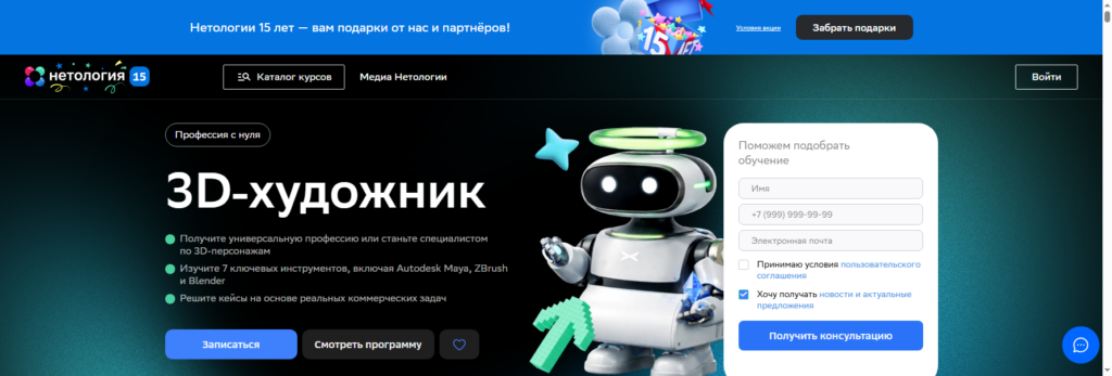 netology 3d artist обучение