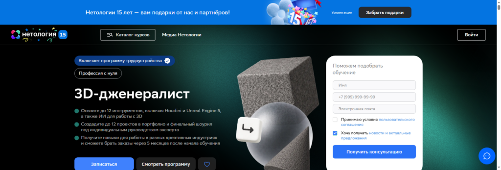netology 3d artist обучение
