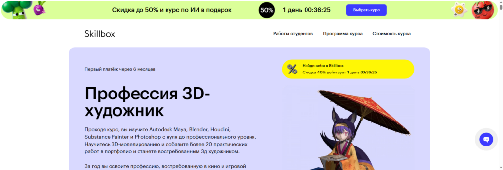 skillbox 3d artist обучение