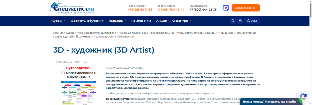 specialist 3d artist обучение