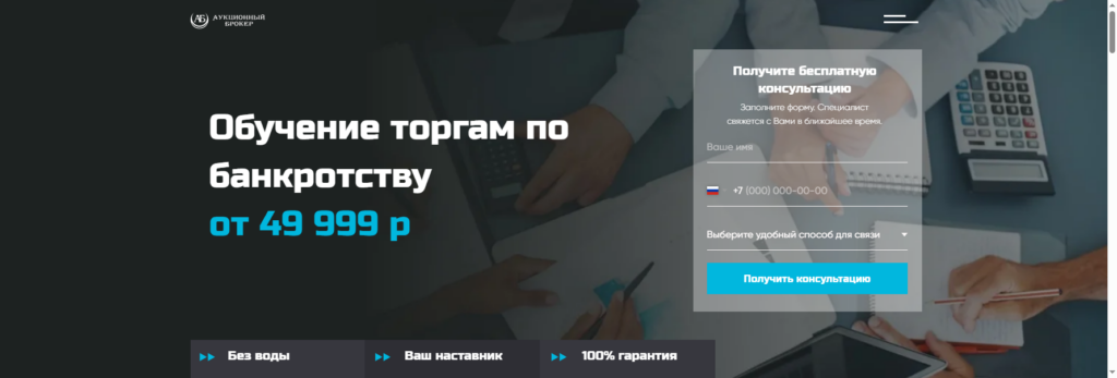 bankrot-broker курсы по торгам по банкротству