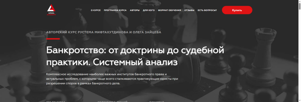 legalacademy курсы по торгам по банкротству