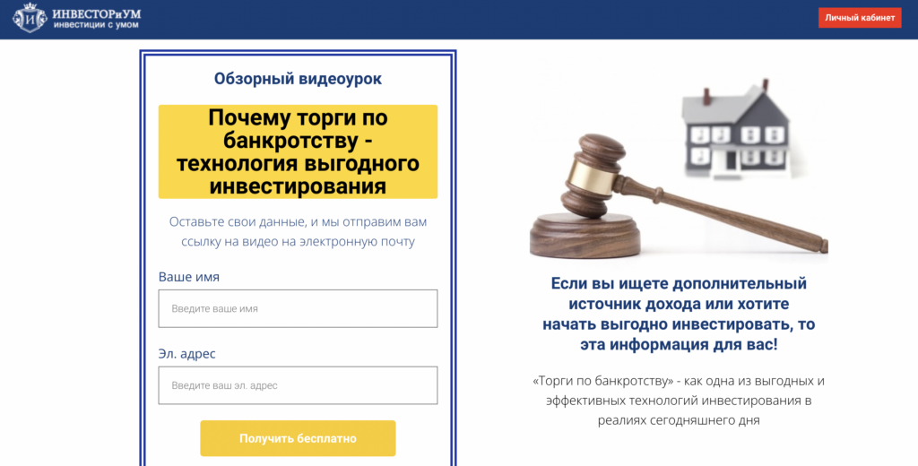ИНВЕСТОРиУМ курсы по торгам по банкротству