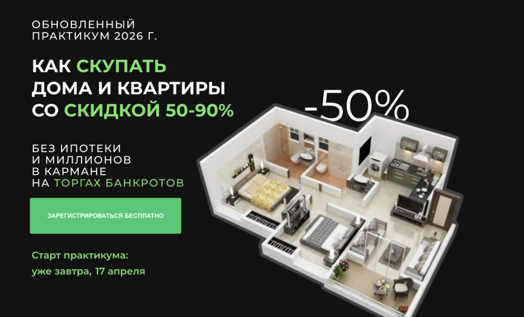 myfinfreedom курсы по торгам по банкротству