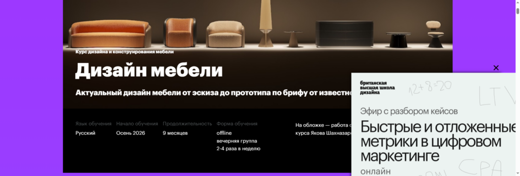 britishdesign обучение дизайнер мебели