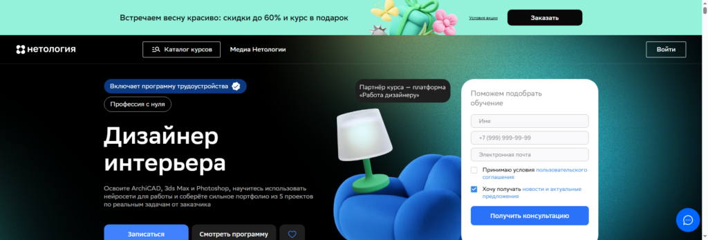 netology обучение дизайнер мебели