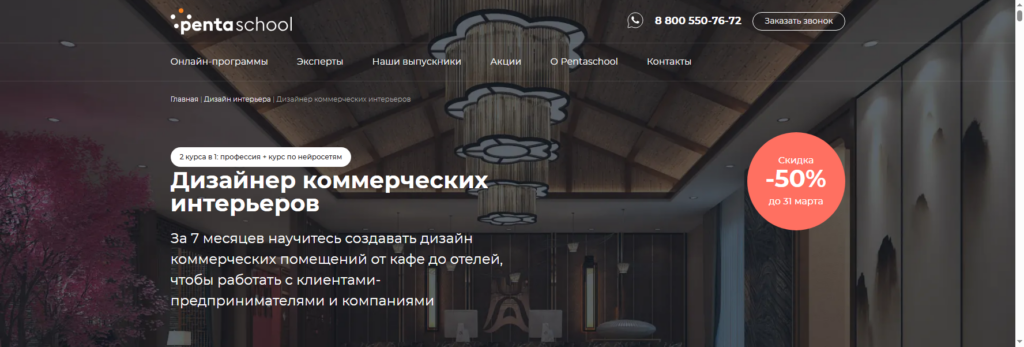 pentaschool обучение дизайнер мебели