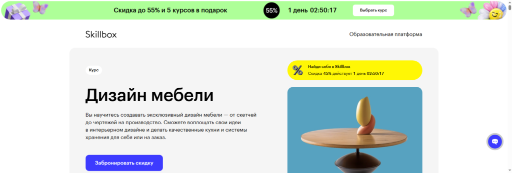 skillbox обучение дизайнер мебели