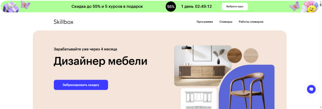 skillbox обучение дизайнер мебели