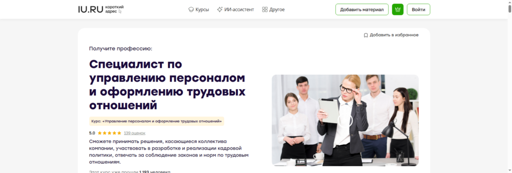 infourok кадровое делопроизводство обучение дистанционно с дипломом