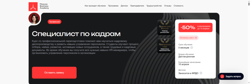 moscow.mba кадровое делопроизводство обучение дистанционно с дипломом