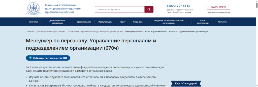 niidpo кадровое делопроизводство обучение дистанционно с дипломом