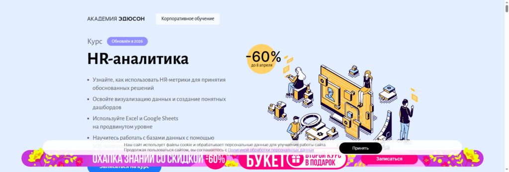 eduson.academy hr аналитика обучение