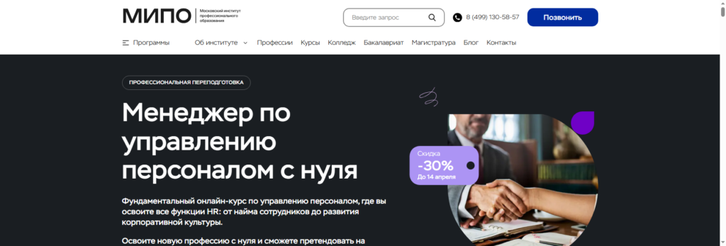 mipo hr аналитика обучение