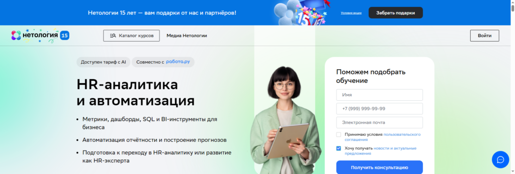 netology hr аналитика обучение