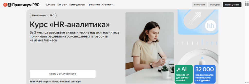 practicum.yandex hr аналитика обучение