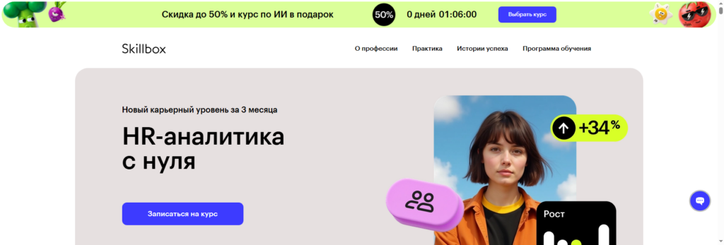skillbox hr аналитика обучение