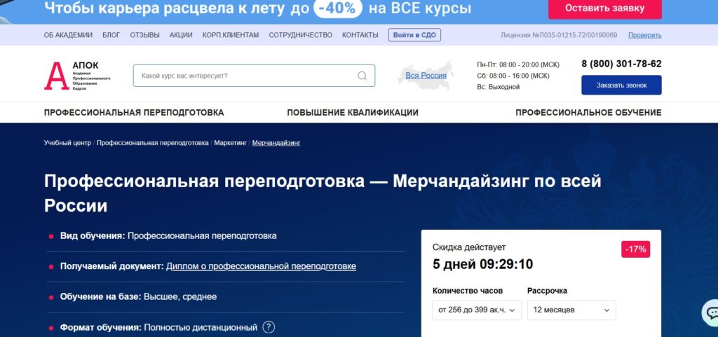 АПОК курсы