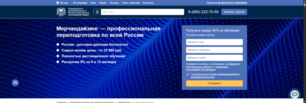 ecodpo курсы по мерчендайзингу 