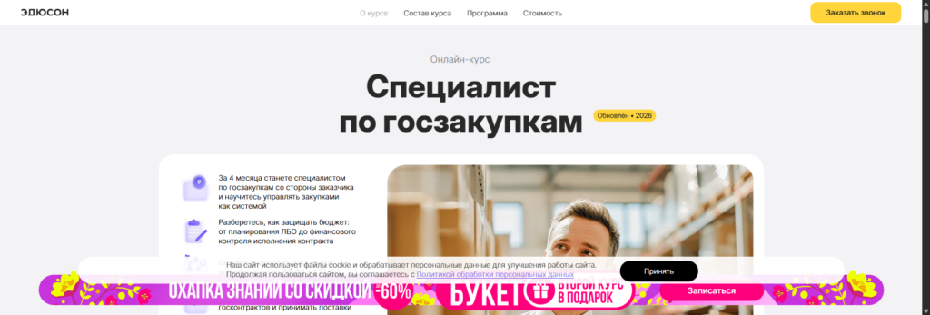 eduson тендерный специалист