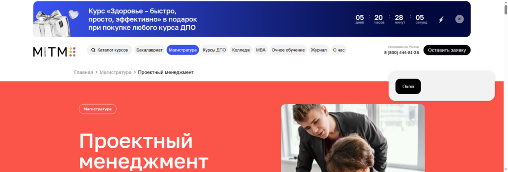 mitm.institute онлайн магистратура