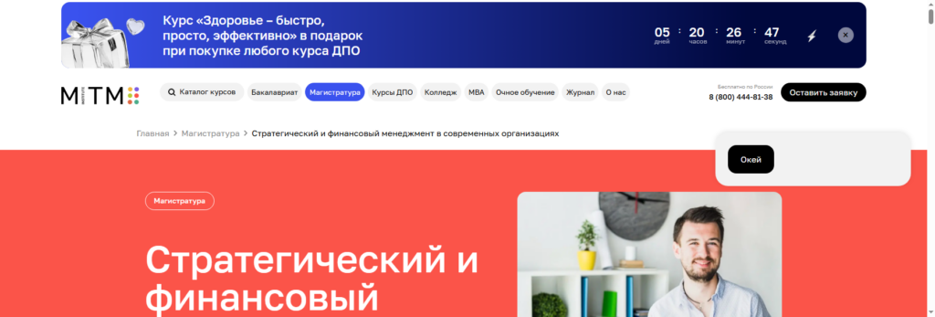 mitm.institute онлайн магистратура