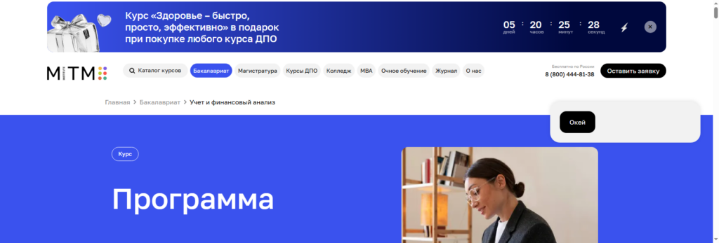 mitm.institute онлайн магистратура