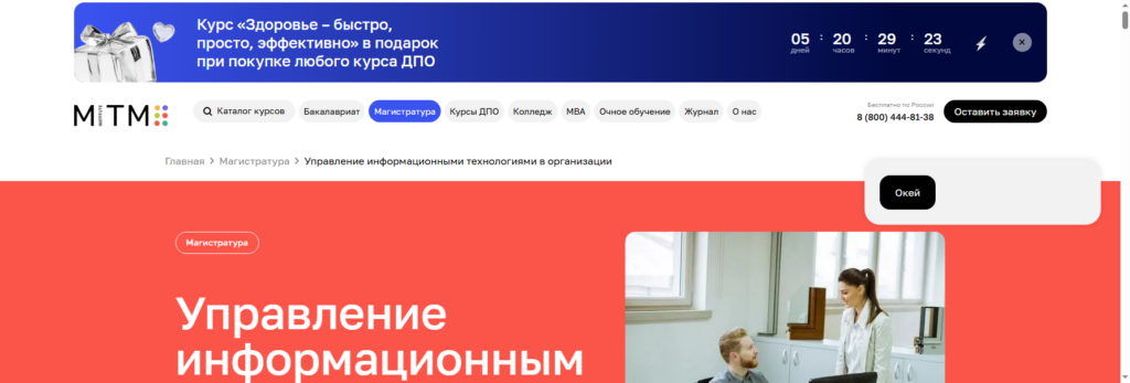 mitm.institute онлайн магистратура