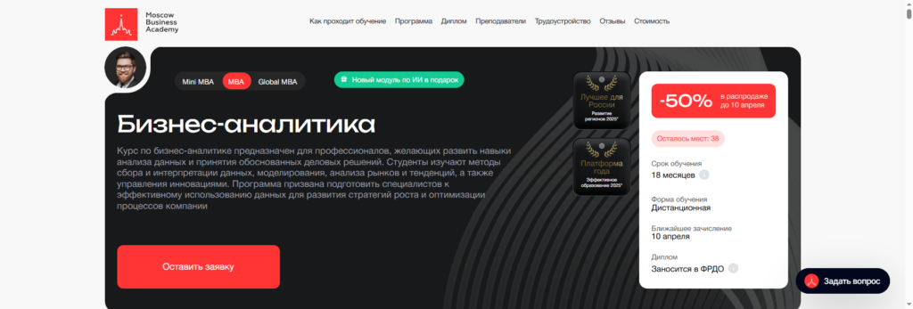 moscow.mba mba онлайн обучение