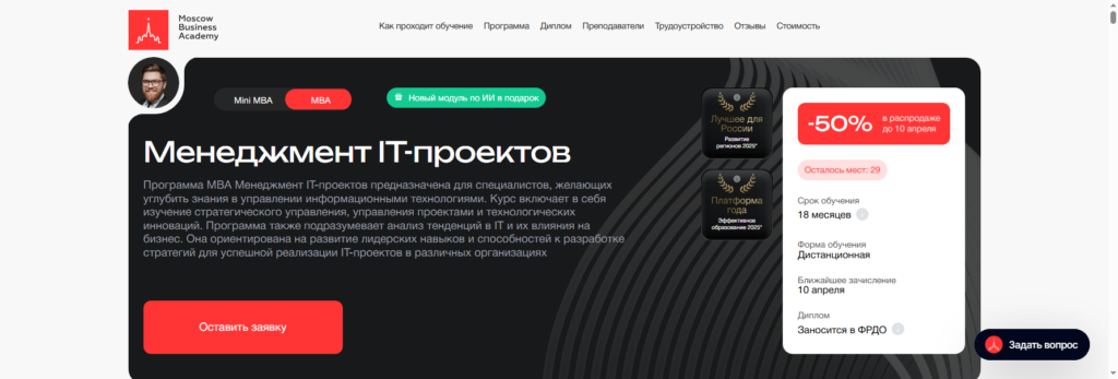 moscow.mba mba онлайн обучение