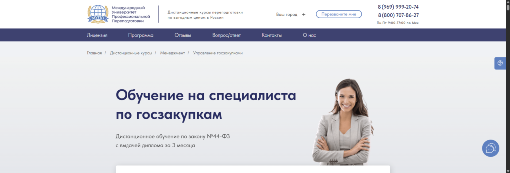 mupp-dpo тендерный специалист