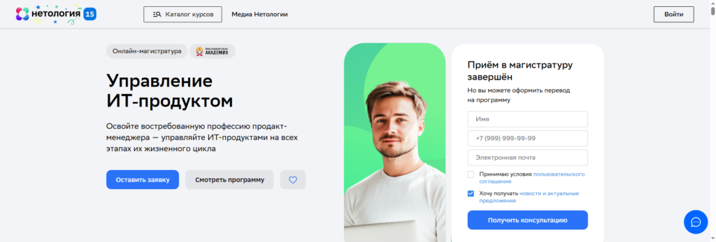 netology онлайн магистратура