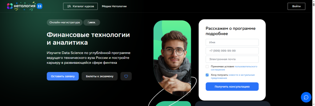 netology онлайн магистратура