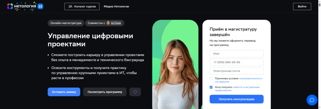 netology онлайн магистратура