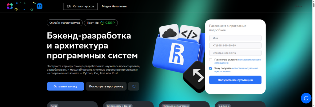 netology онлайн магистратура