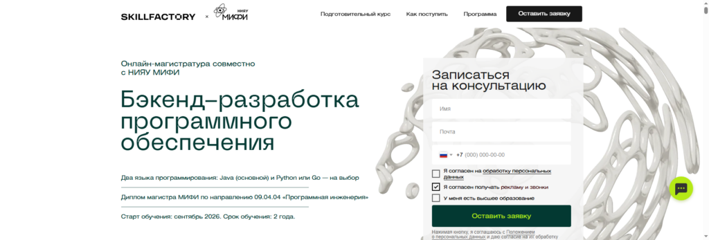 skillfactory онлайн магистратура