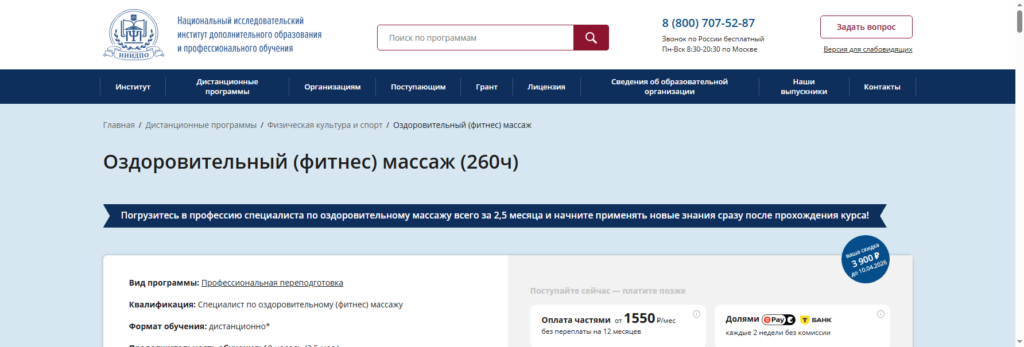 niidpo курсы массажа онлайн