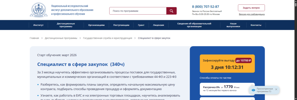 niidpo тендерный специалист