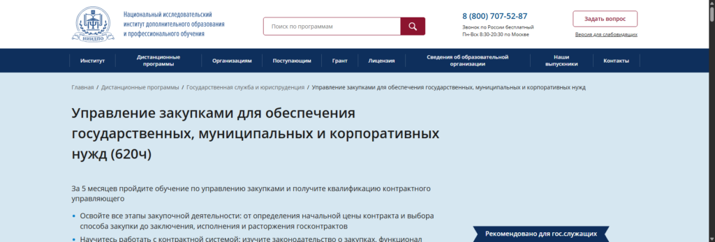 niidpo тендерный специалист