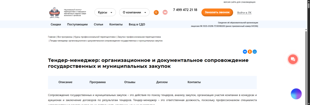 nipkef тендерный специалист