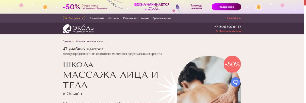 online.ecolespb курсы массажа онлайн