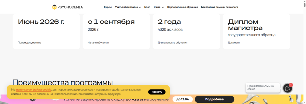 psychodemia онлайн магистратура