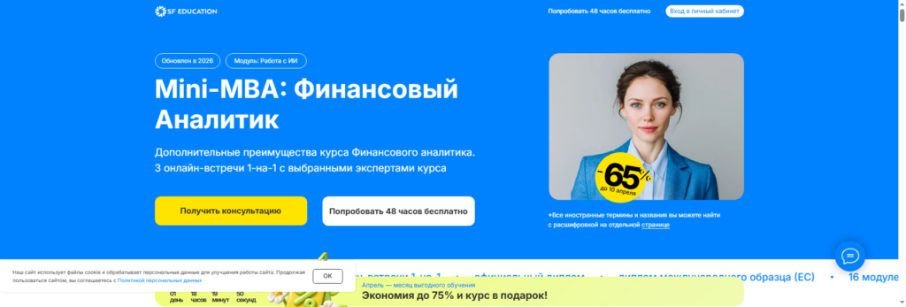 sf.education mba онлайн обучение