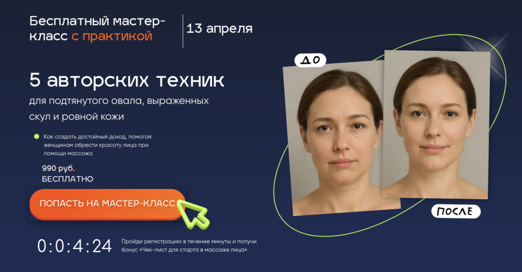 shkolamasterovкурсы массажа онлайн