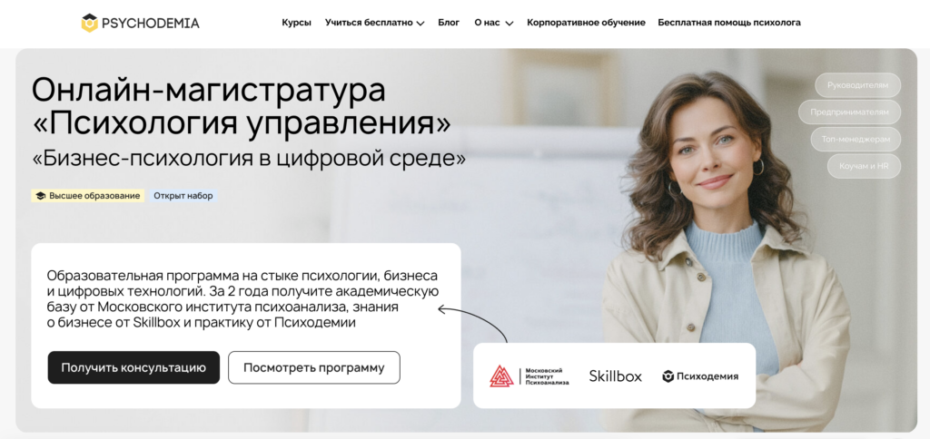 psychodemia.ru онлайн магистратура